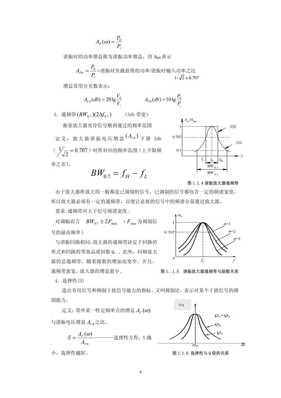 高频电路(第1章)小信号谐振放大器(1)_第5页