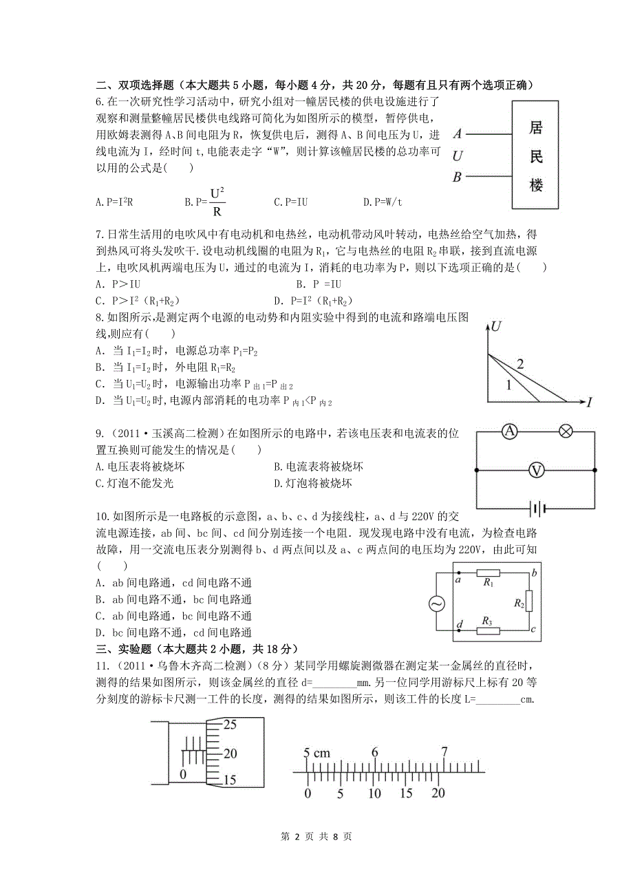 恒定电流章末练习_第2页