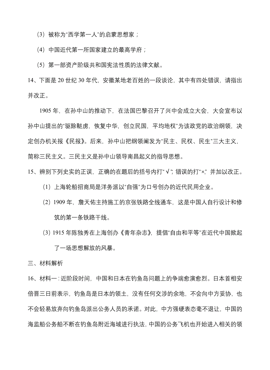 李秀菊近代史探索试题_第4页