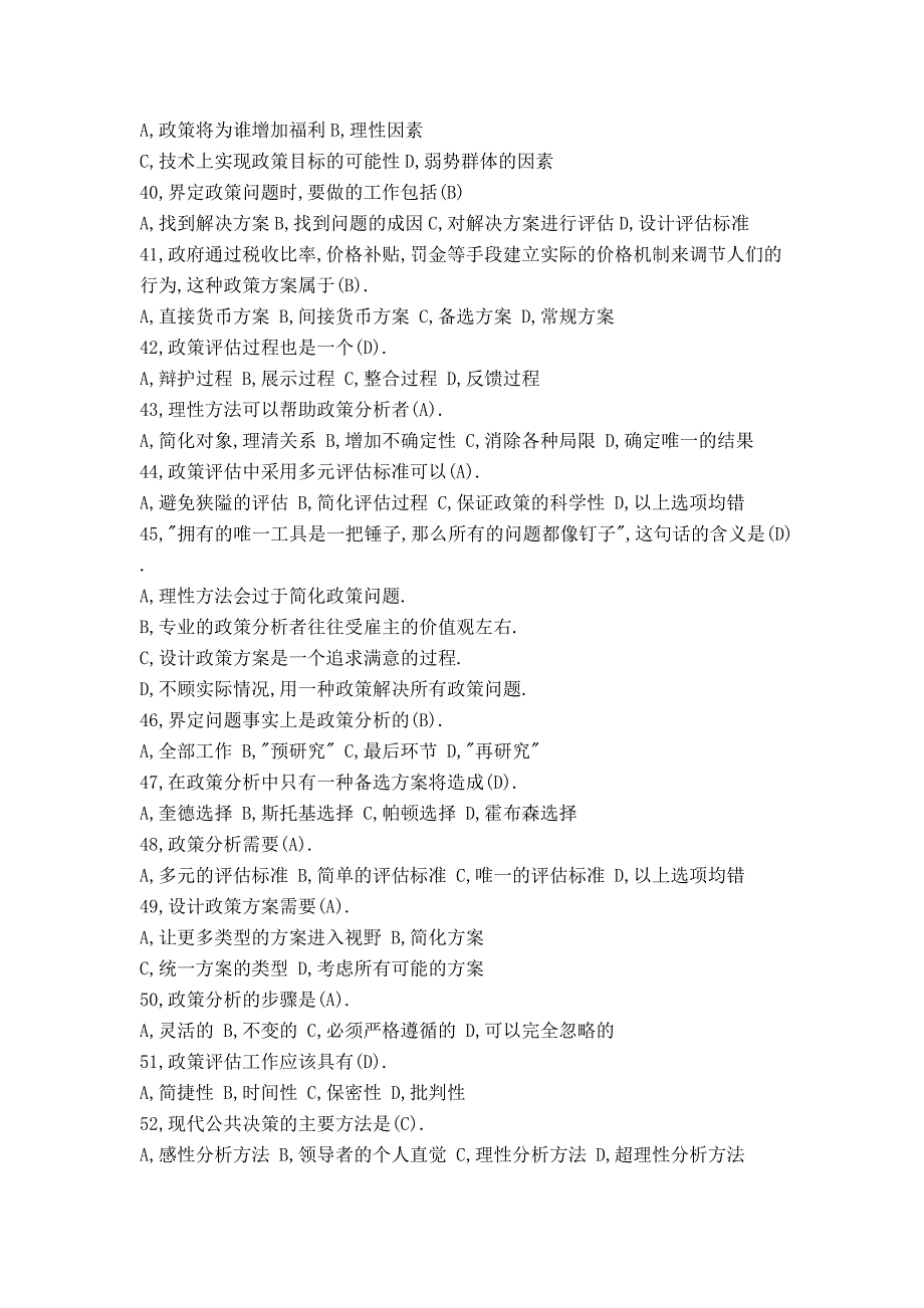 远程教育考试公共政策分析题库_第4页