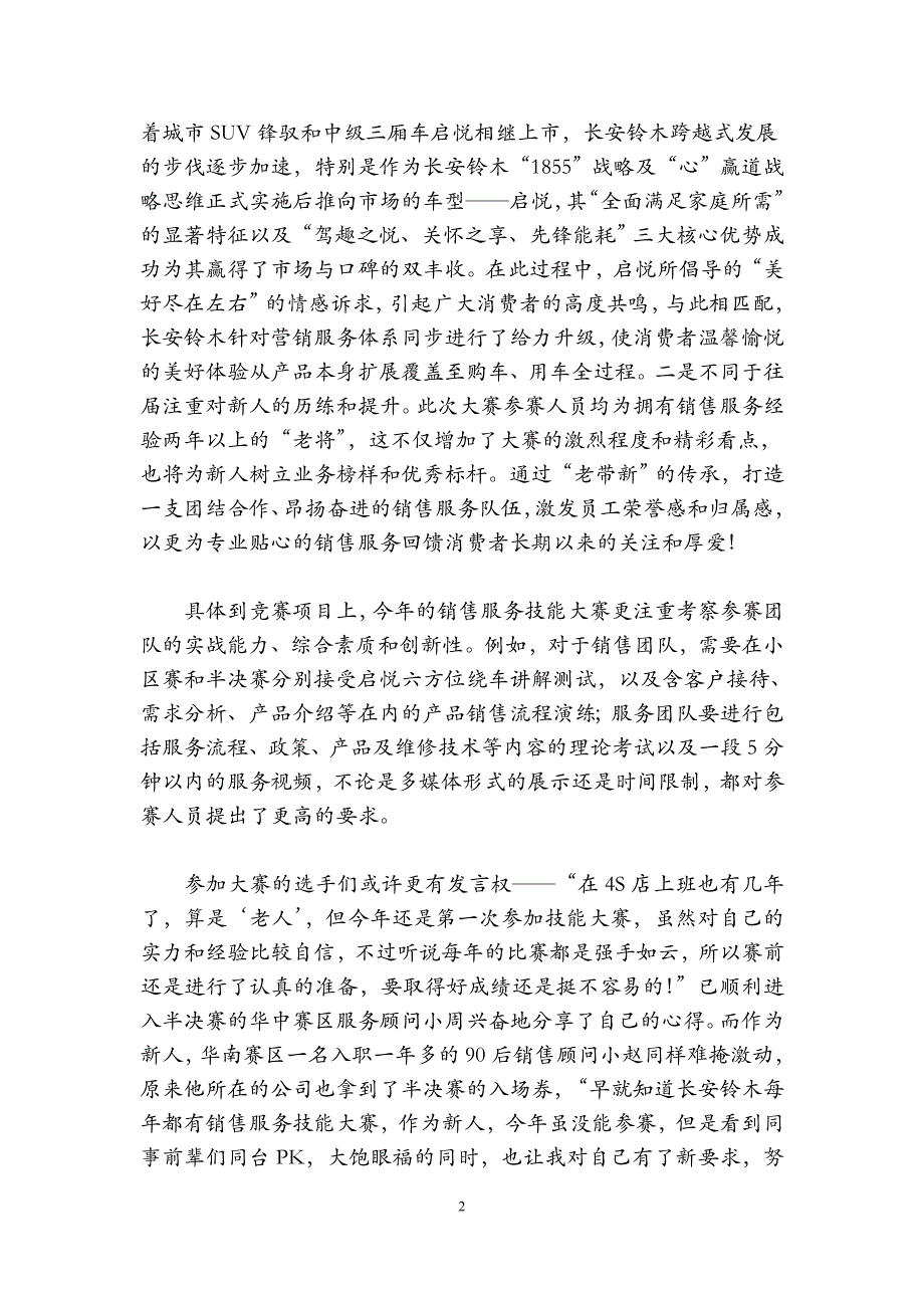 共铸心赢道 悦战群英会——长安铃木销售服务技能大赛半决赛劲爆开启_第2页