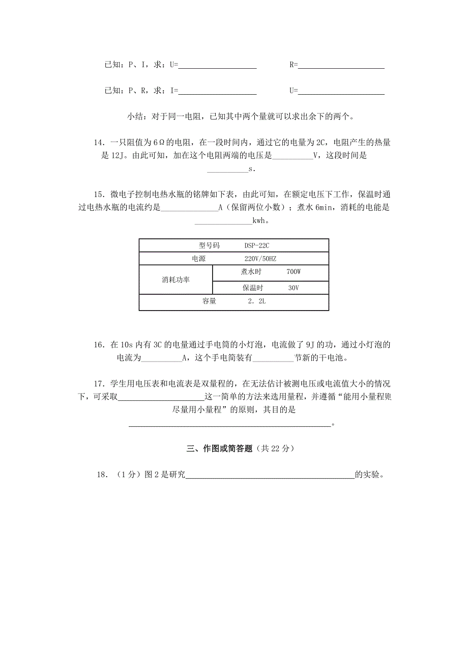 初二电功率测试题-附答案_第4页