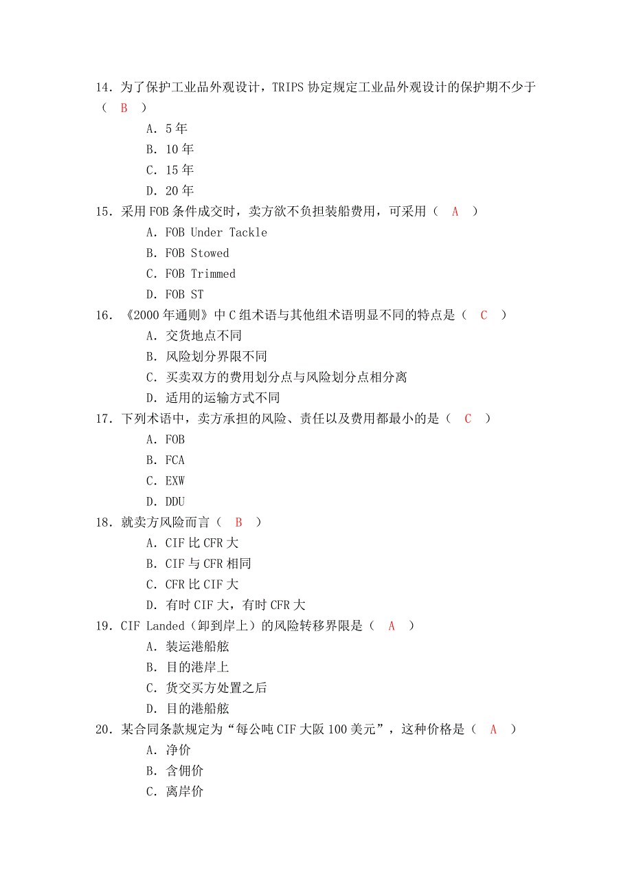 国贸理论与实务在线作业2_第3页