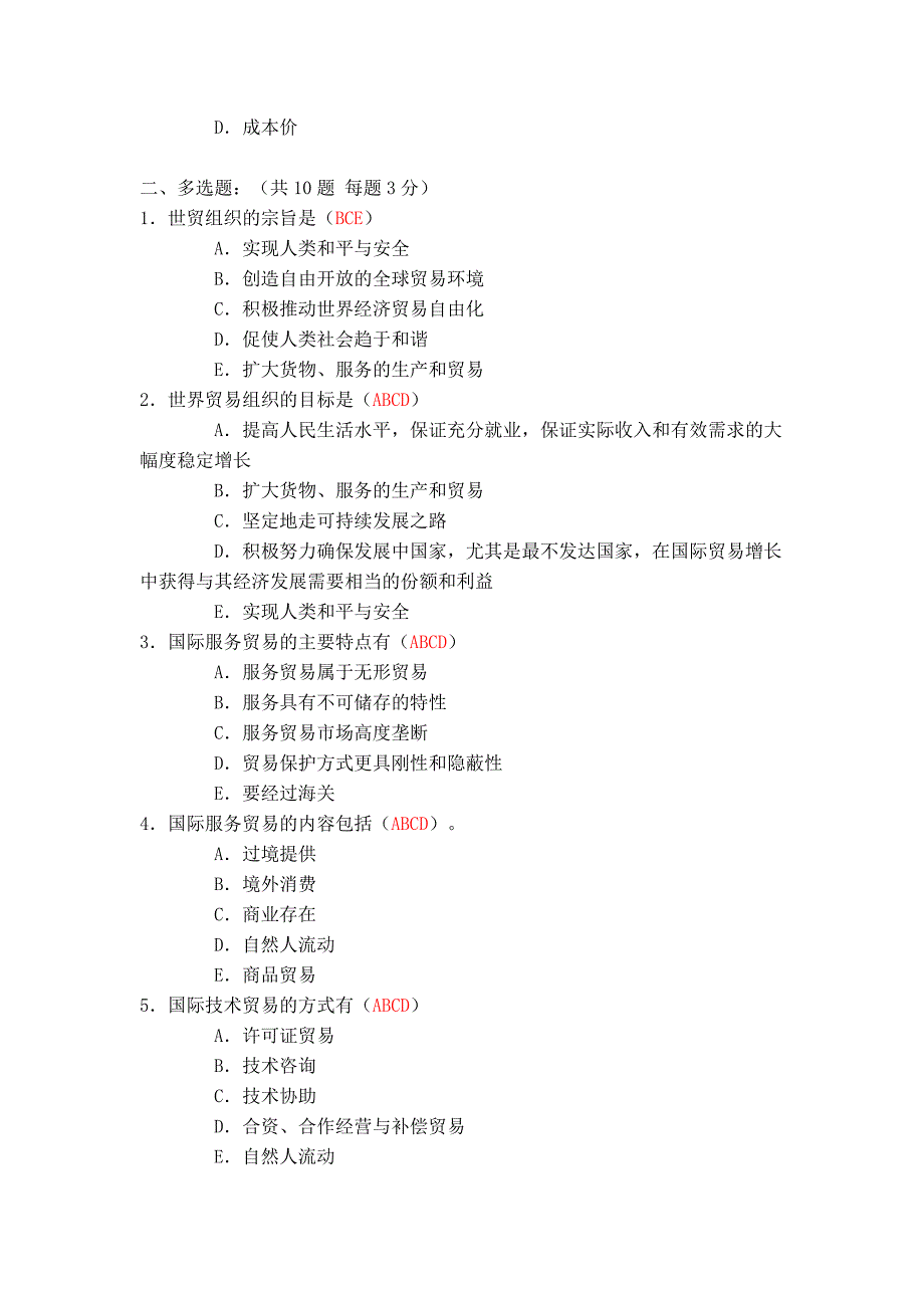 国贸理论与实务在线作业2_第4页