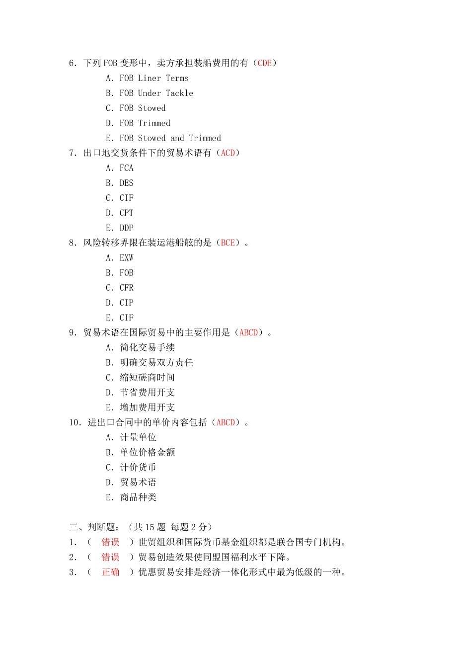 国贸理论与实务在线作业2_第5页