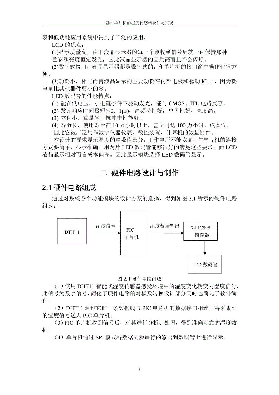 基于单片机的湿度传感器设计与实现_第3页