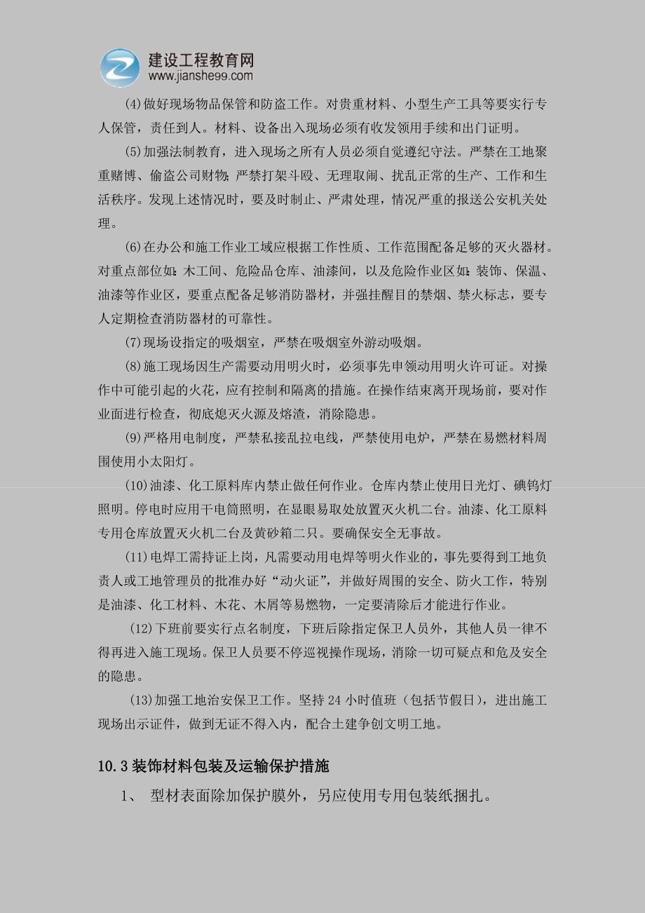 无锡某大楼装饰工程组织设计（六）_第2页