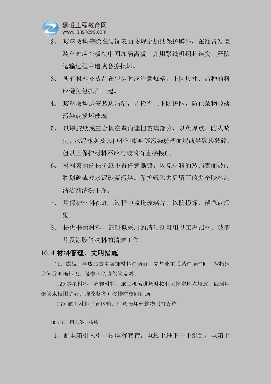 无锡某大楼装饰工程组织设计（六）_第3页