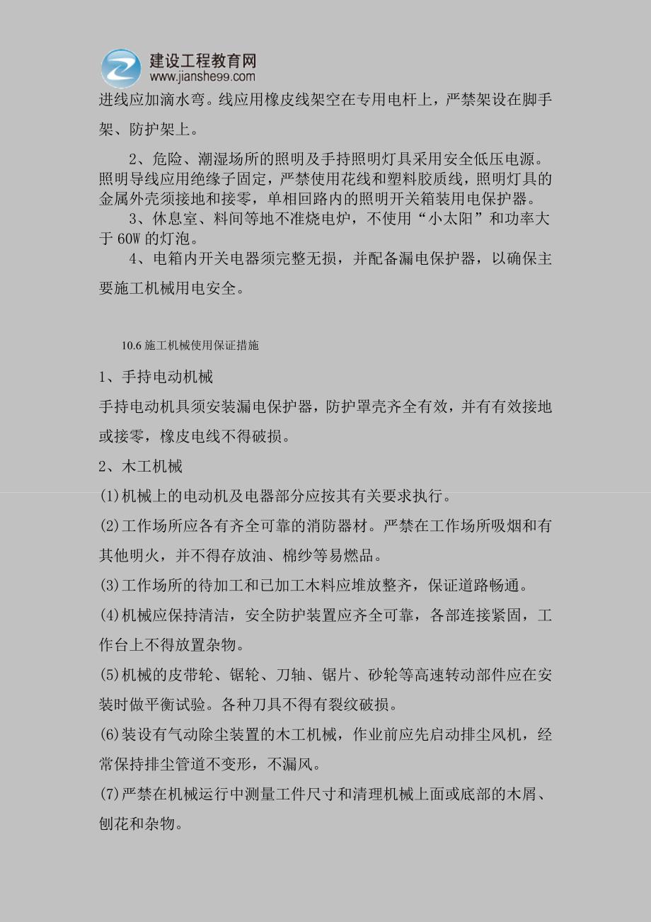 无锡某大楼装饰工程组织设计（六）_第4页