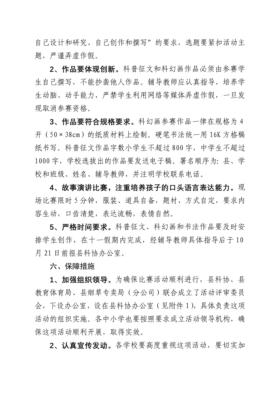 沂南县科学技术协会_第3页