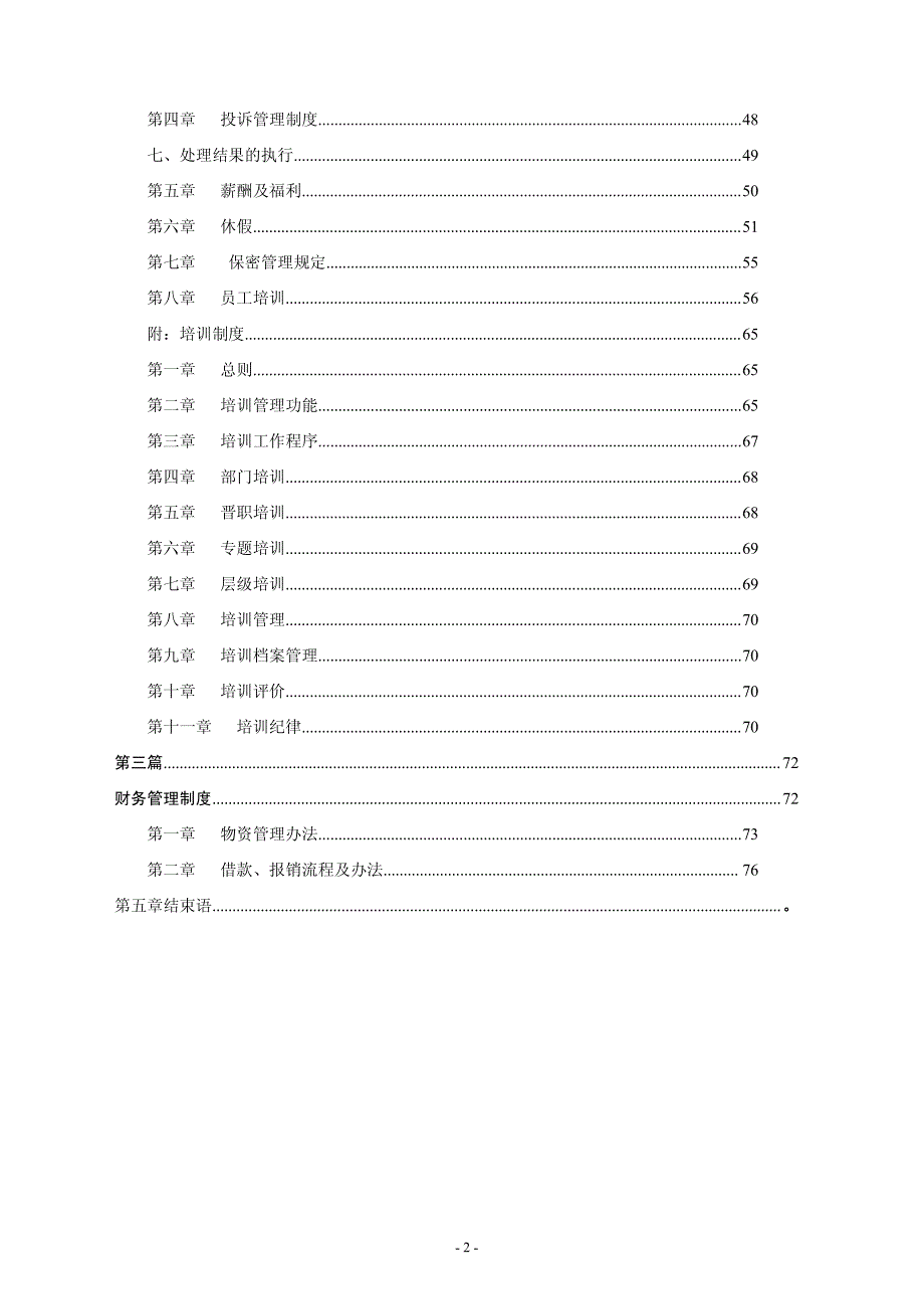 AS物业管理公司行政人事财务管理制度和流程汇编【精品专业管理资料】12_第3页