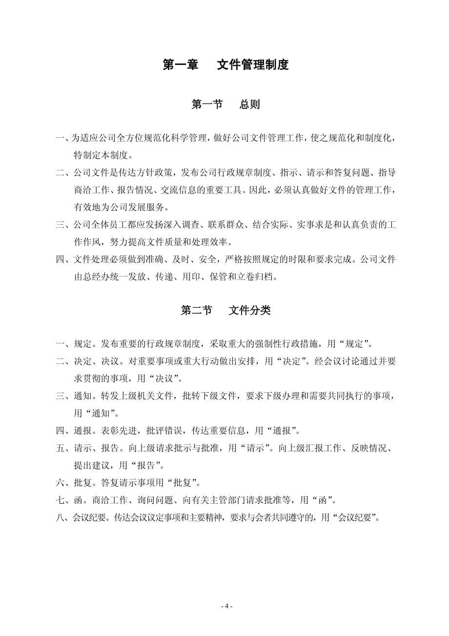 AS物业管理公司行政人事财务管理制度和流程汇编【精品专业管理资料】12_第5页