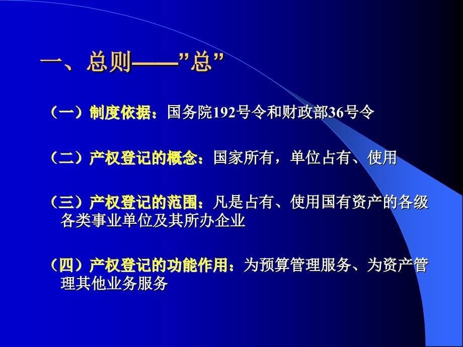 《事业单位及事业单位所办企业国有资产产权登记管理办法》_第5页