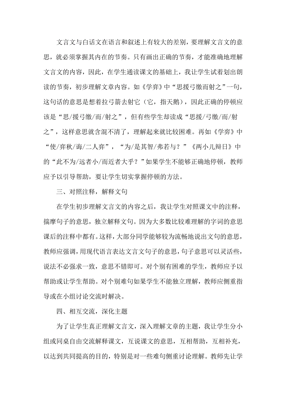 小学阶段古文的学习方法_第2页