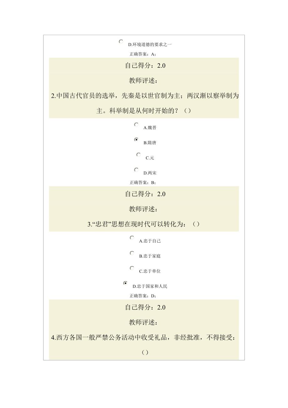 甘肃省诚信教育专题远程网络培训考试试题及答案_第4页