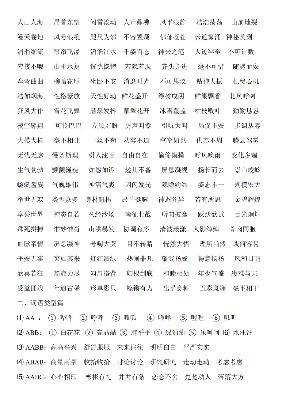 四年级课本四字成语篇_第1页