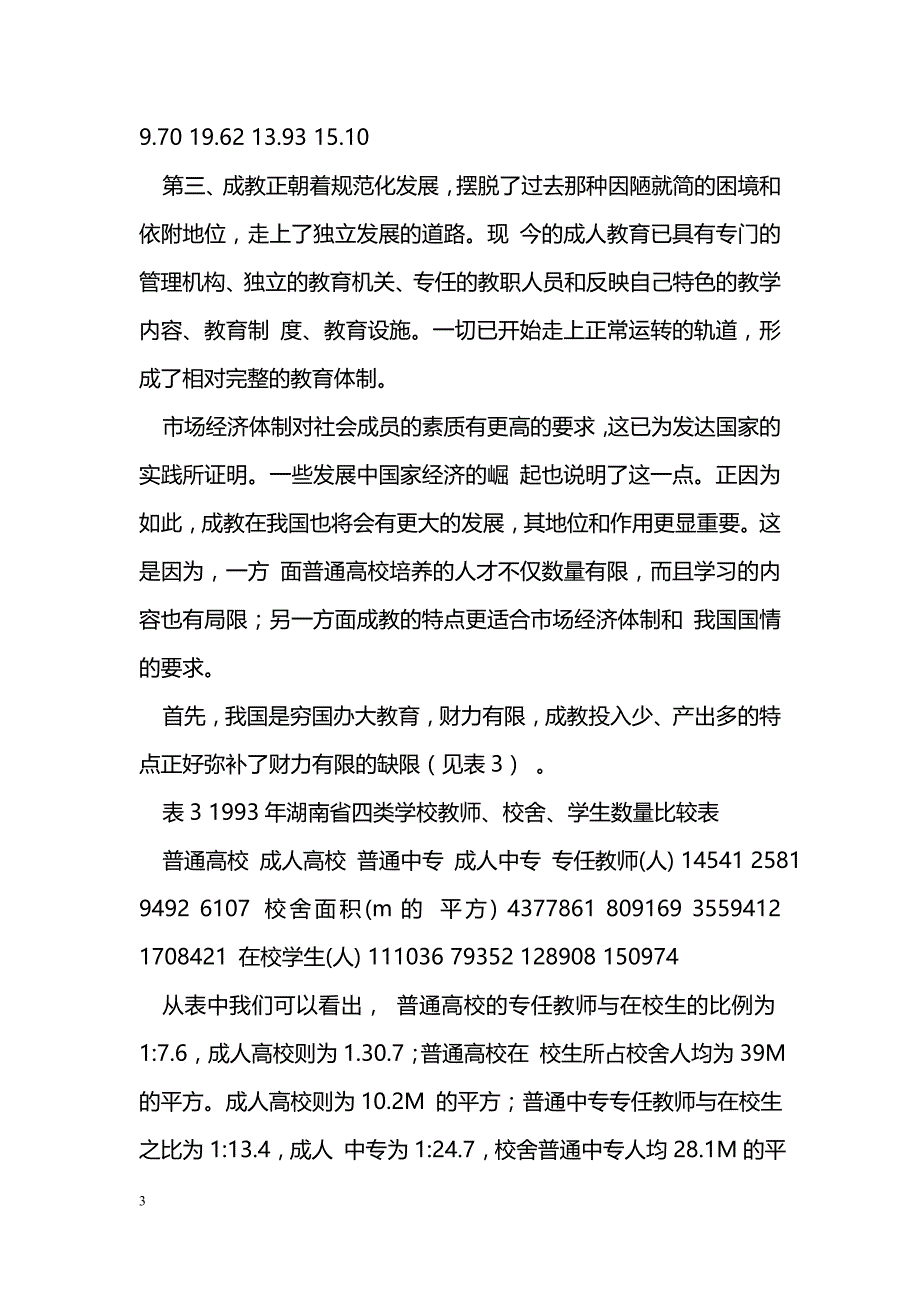 关于我国成人教育立法的思考_第3页