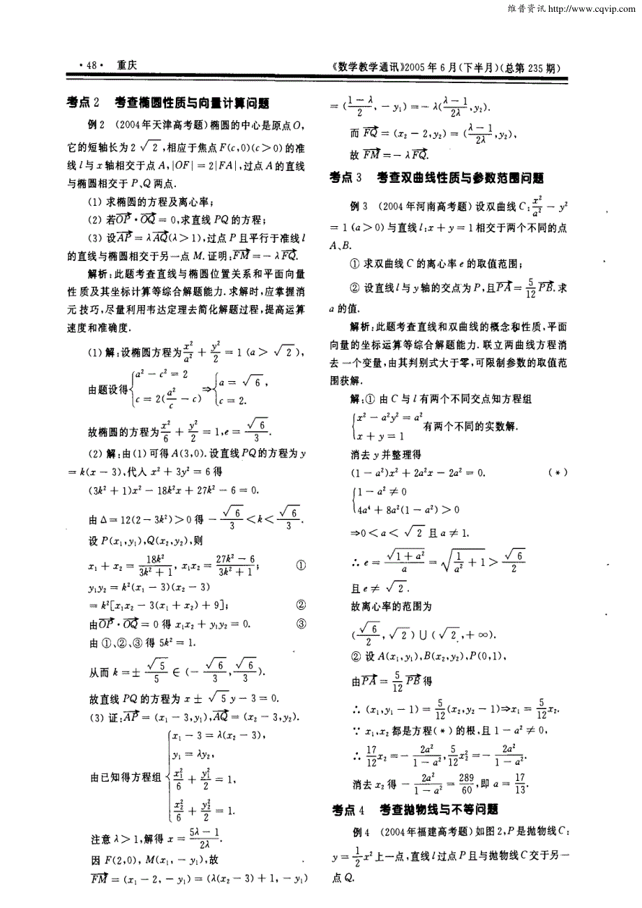 高考解析几何考点解析与试题集粹(下)_第2页