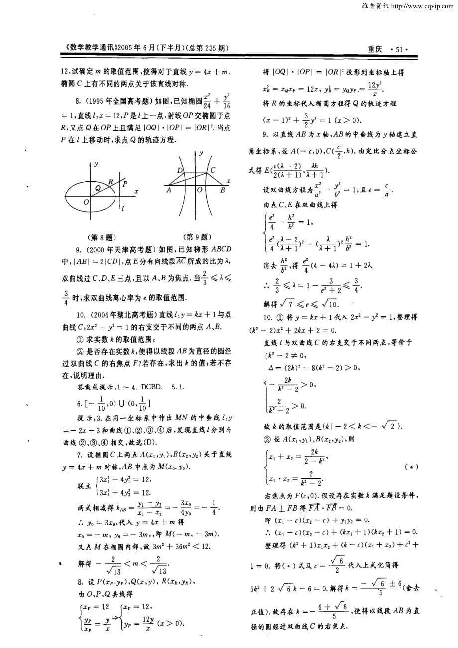 高考解析几何考点解析与试题集粹(下)_第5页