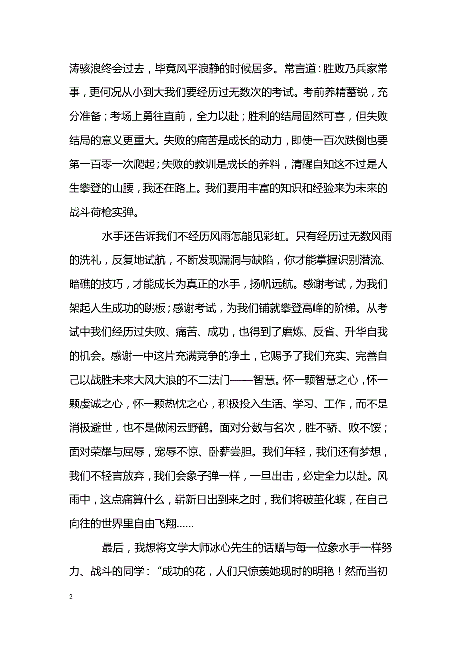 最新水手的风采-教学论文_第2页