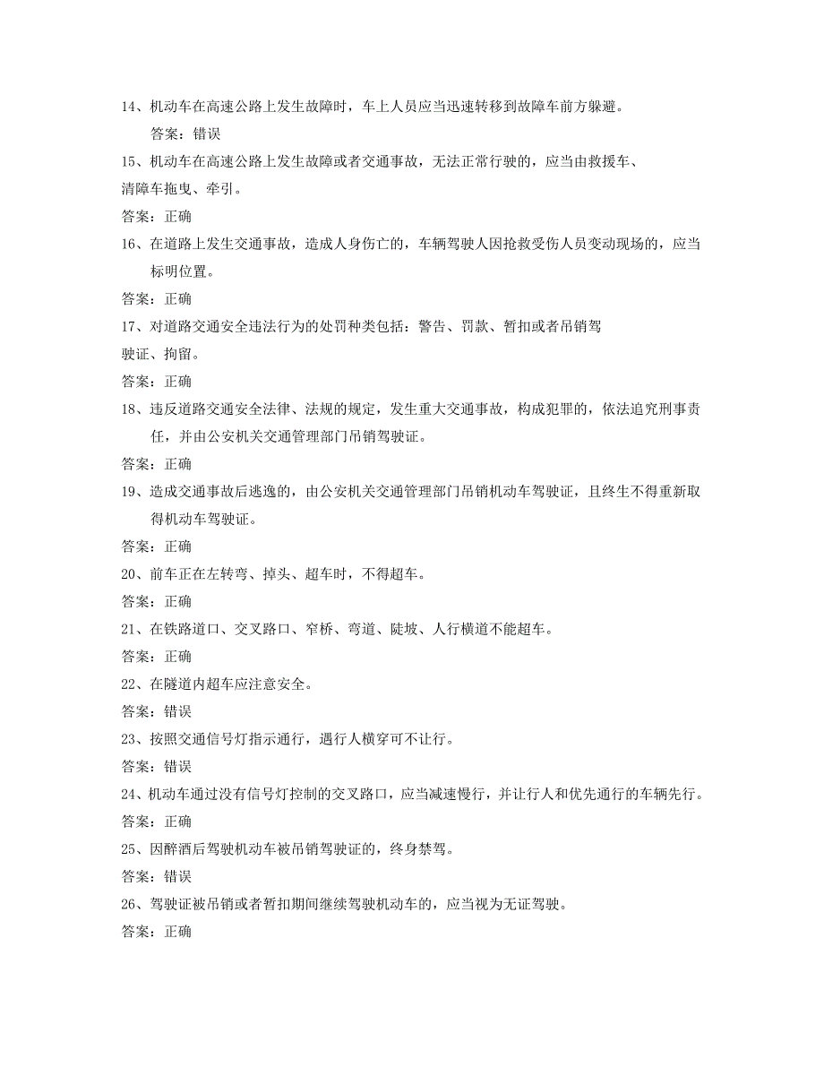 机动车驾驶培训教练员理论考试题题库(250题)新_第2页