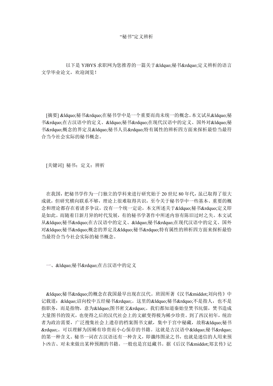 “秘书”定义辨析_第1页