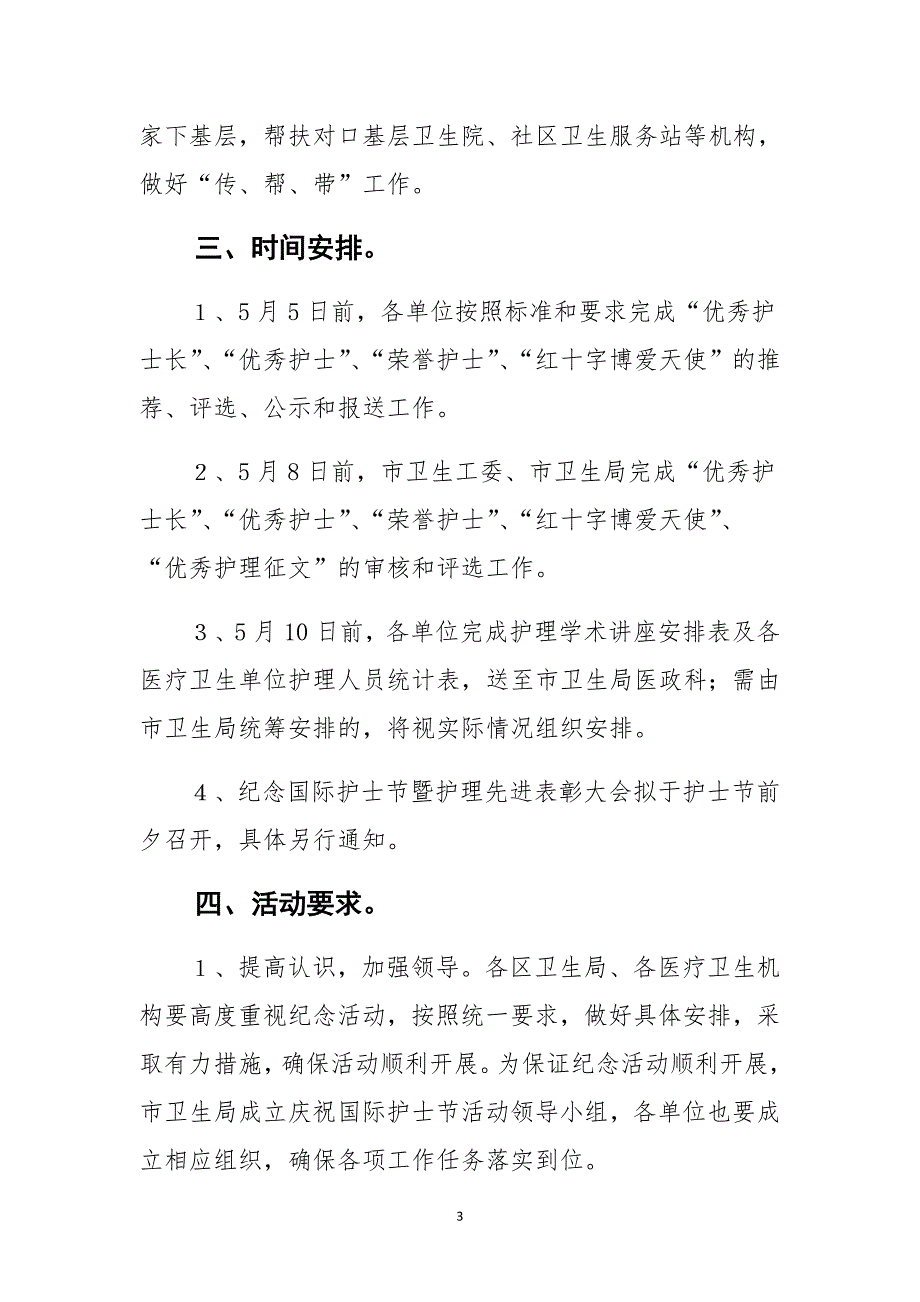 2015年512国际护士节活动策划方案_第3页