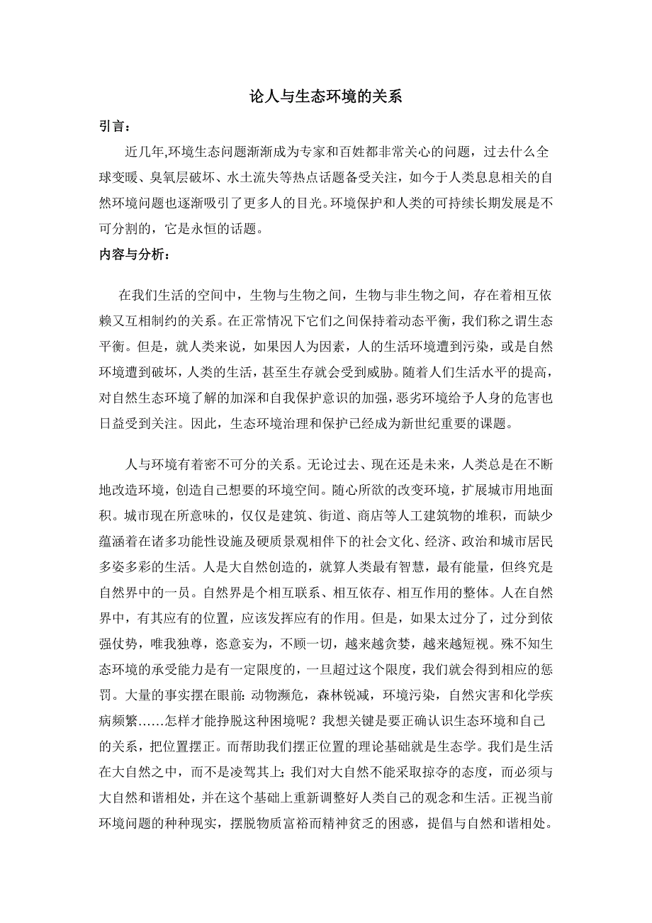 生态学论文_第1页