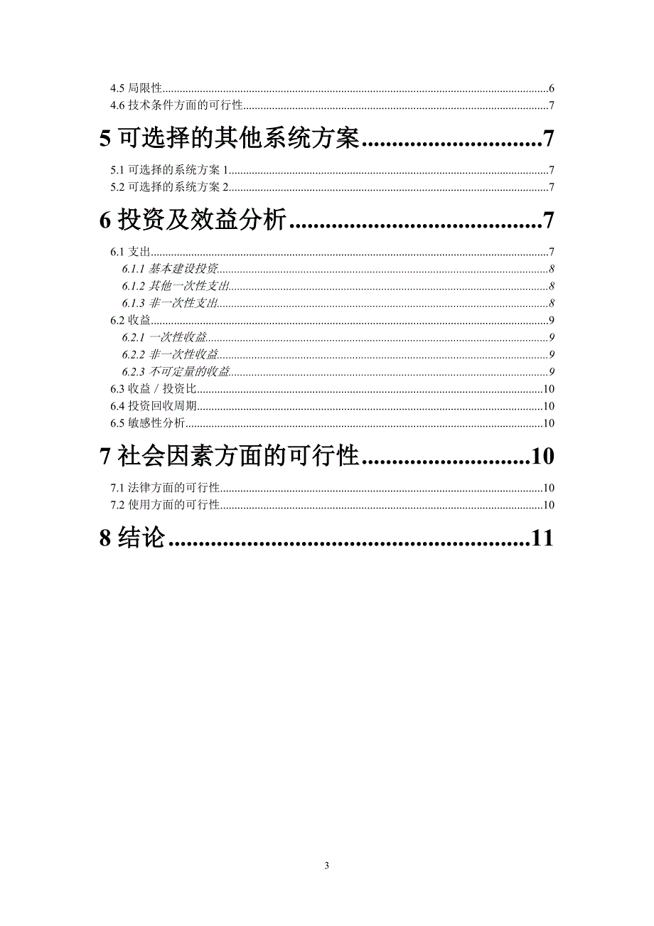 企业工资管理系统实习报告—_第3页