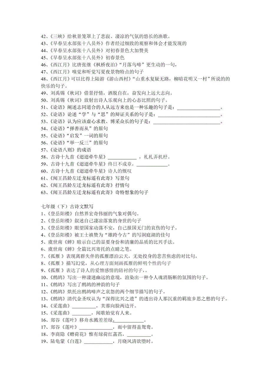 初一初二语文古诗文背诵角度_第2页