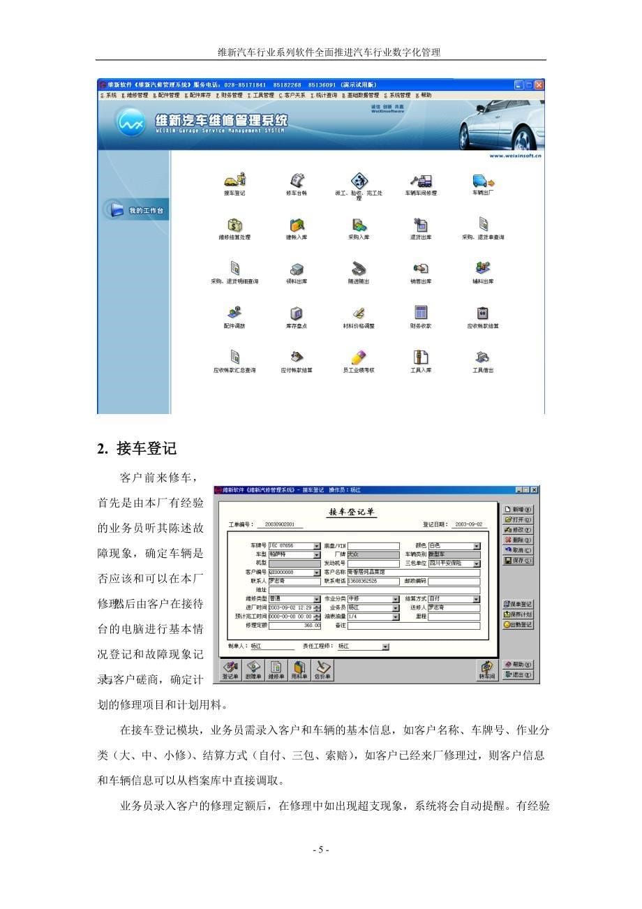 汽车维修企业计算机管理解决方案_第5页