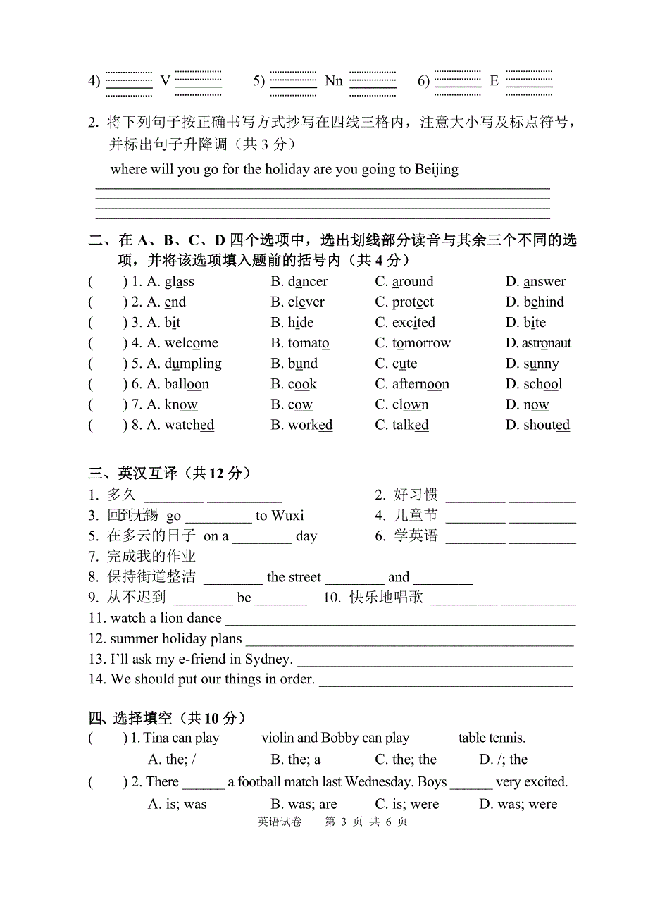 无锡市南长区2015年小学英语毕业试卷_第3页