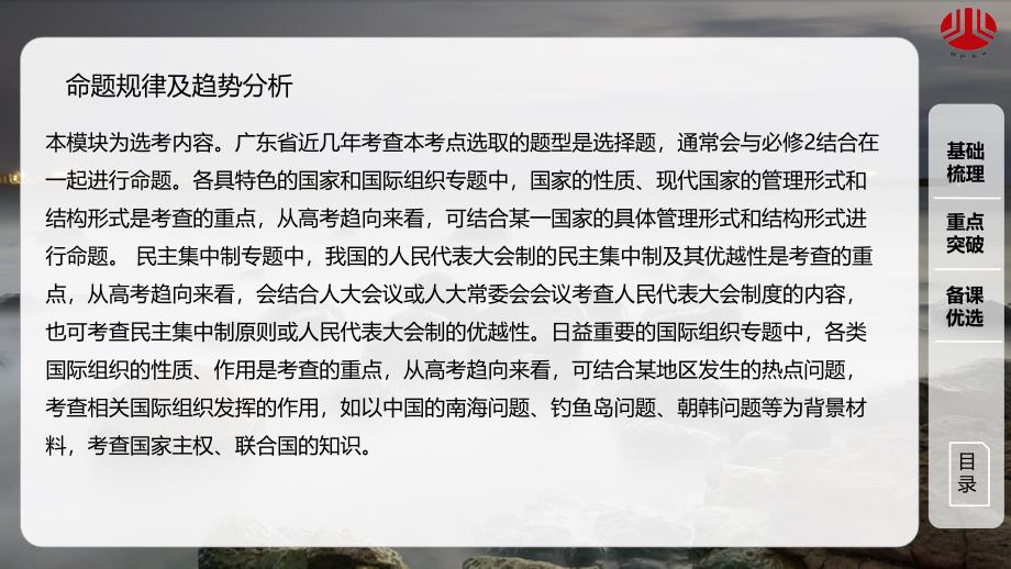 选修3专题一各具特色的国家和国际组织_第3页