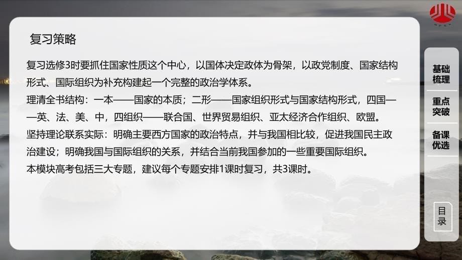 选修3专题一各具特色的国家和国际组织_第5页