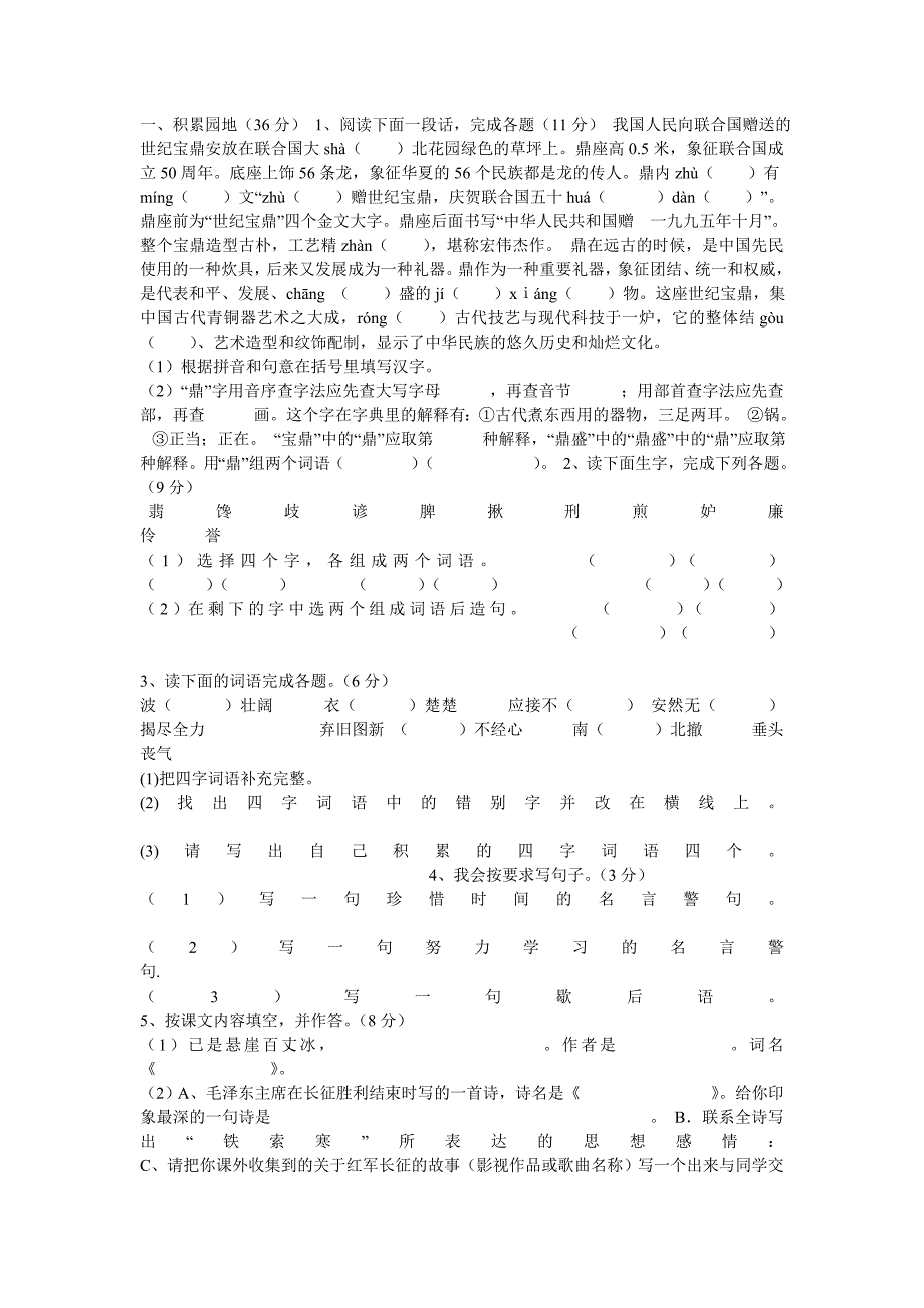 六年级语文十五周周周练_第1页