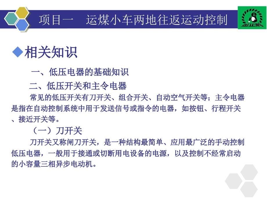 项目一运煤小车两地往返运动控制_第5页