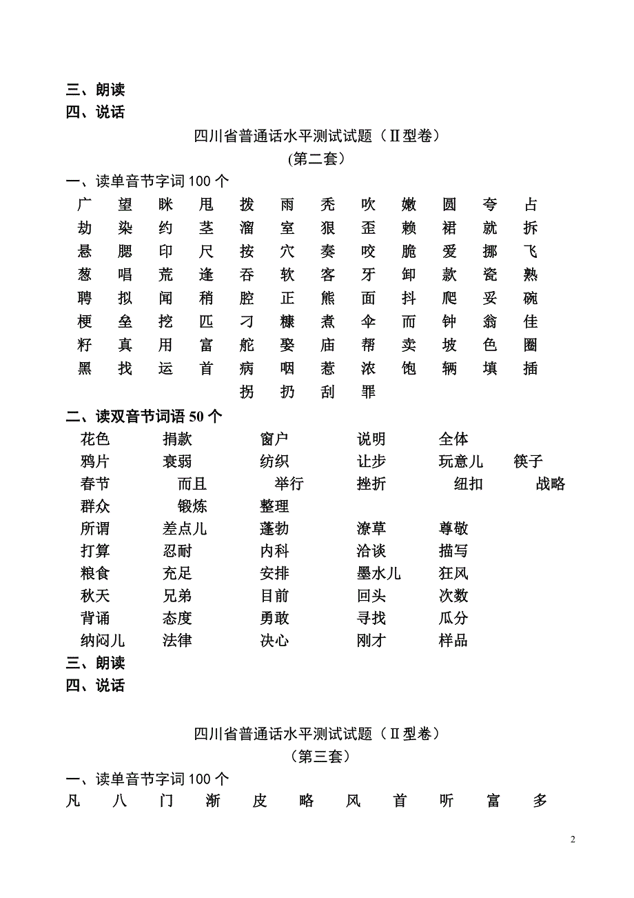 四川省普通话水平测试试题_第2页
