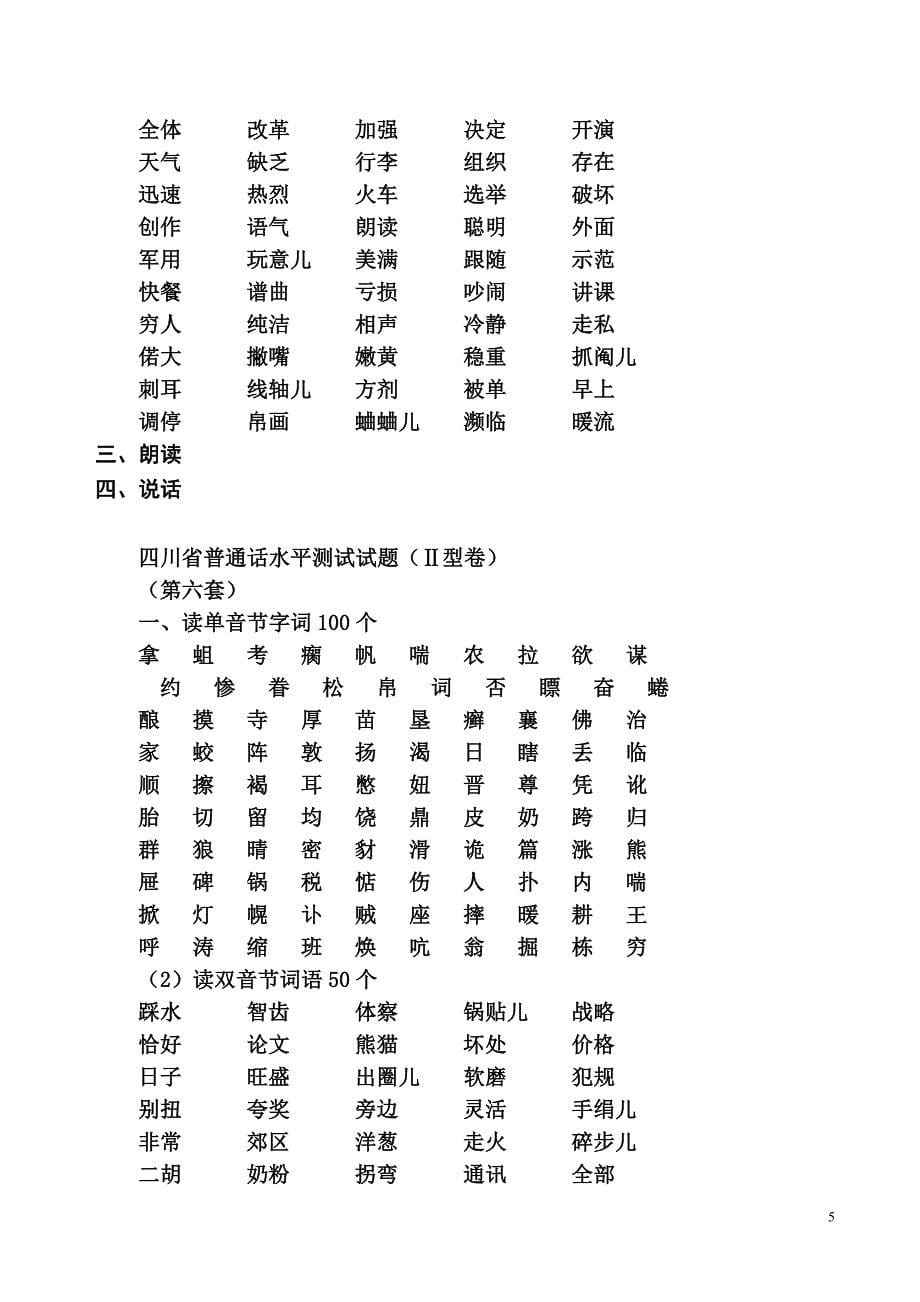 四川省普通话水平测试试题_第5页