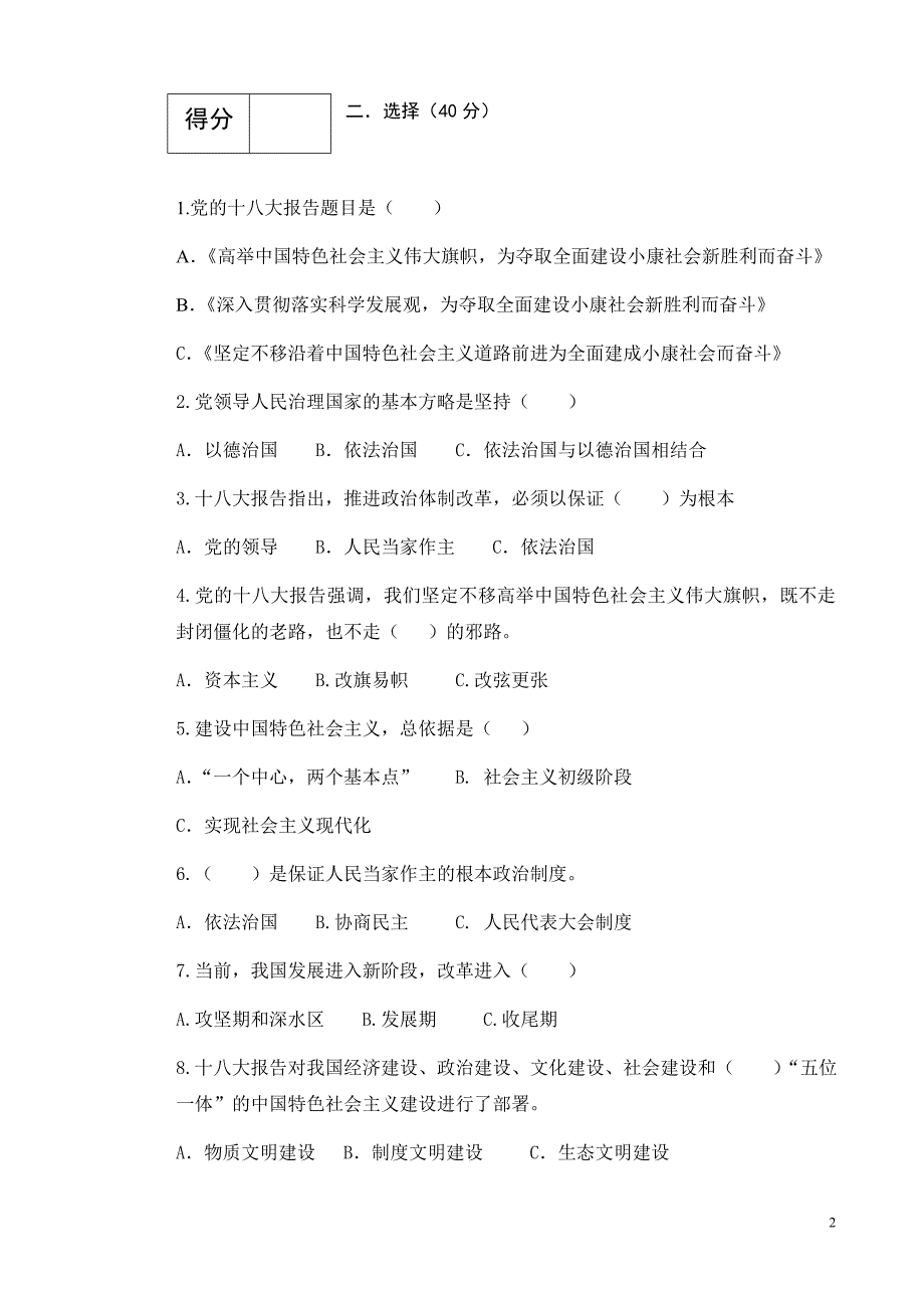 兴城市2014年领导党员领导干部理论考试试题.doc新_第2页