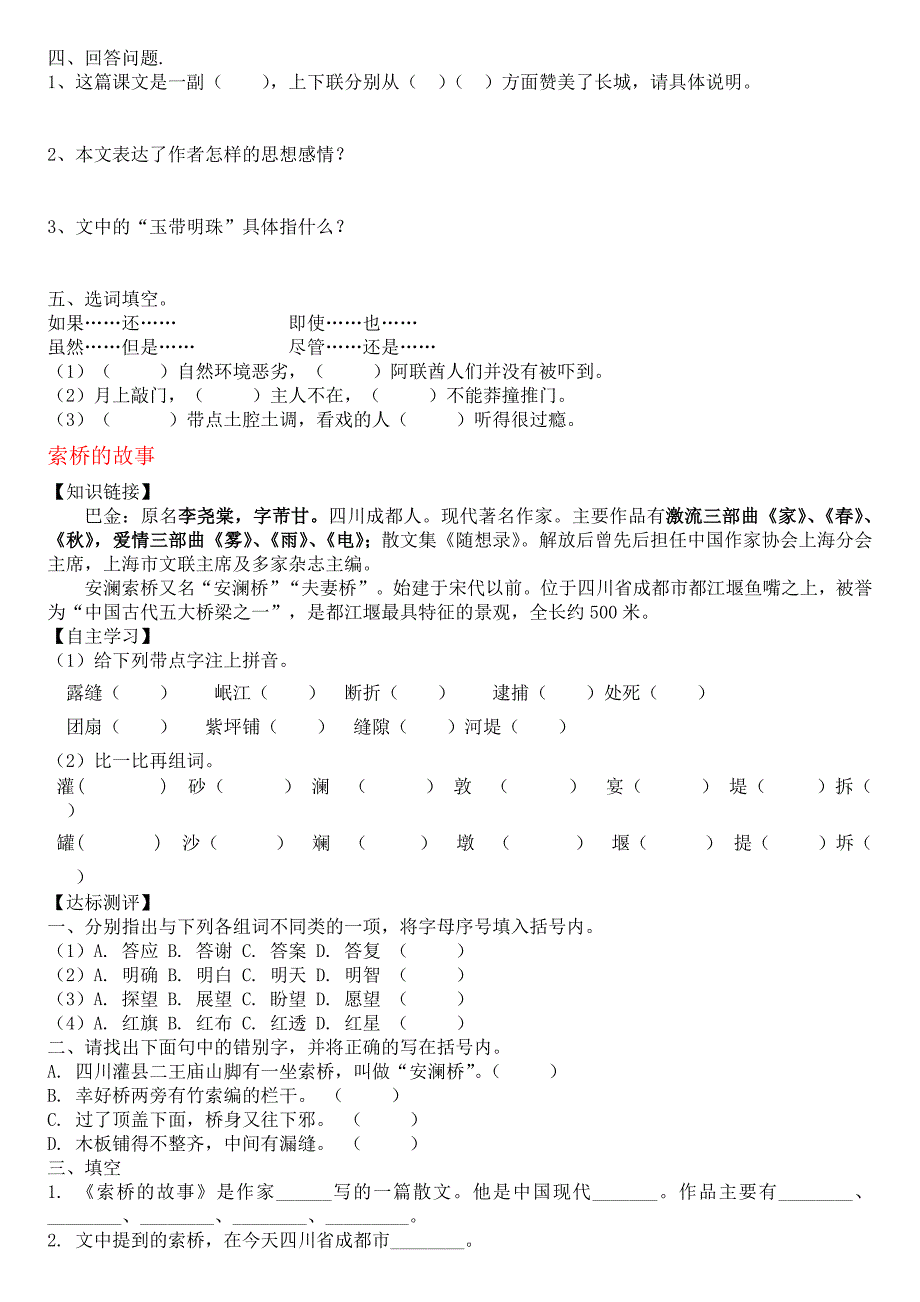 北师大版六年级下册语文第二单元复习_第2页