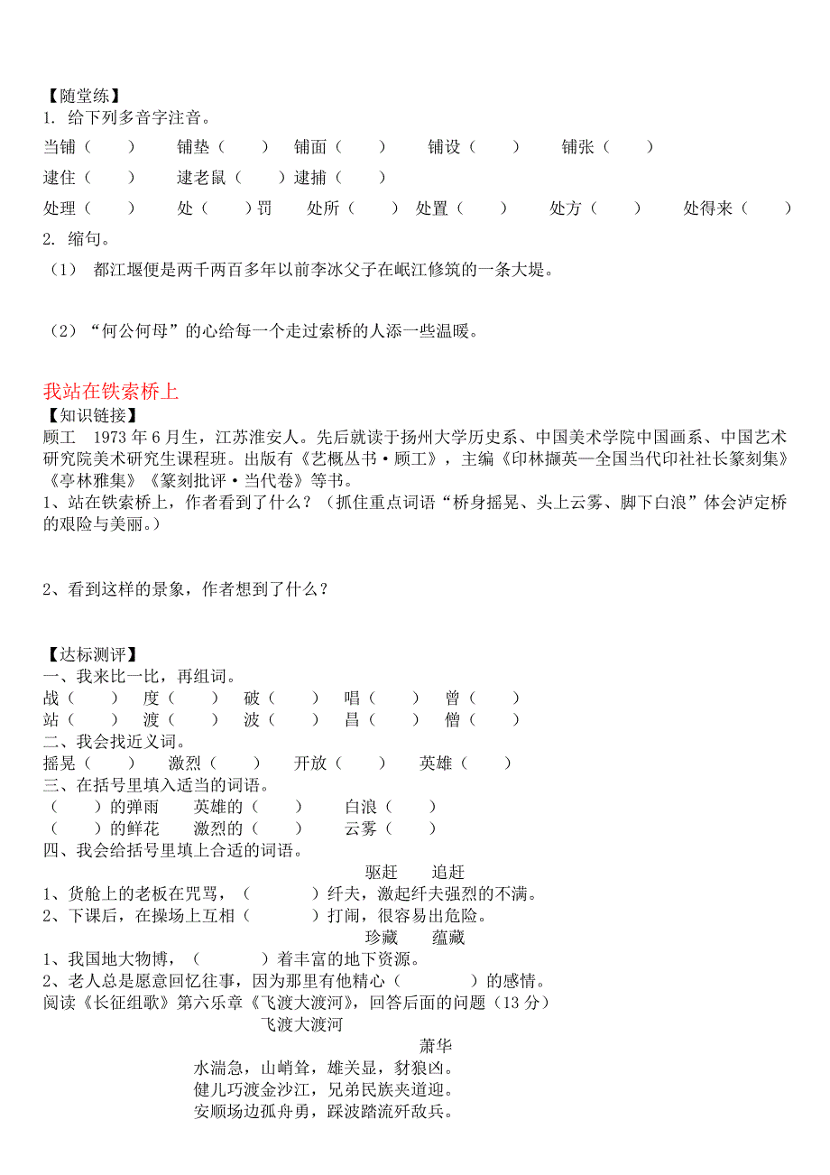 北师大版六年级下册语文第二单元复习_第3页