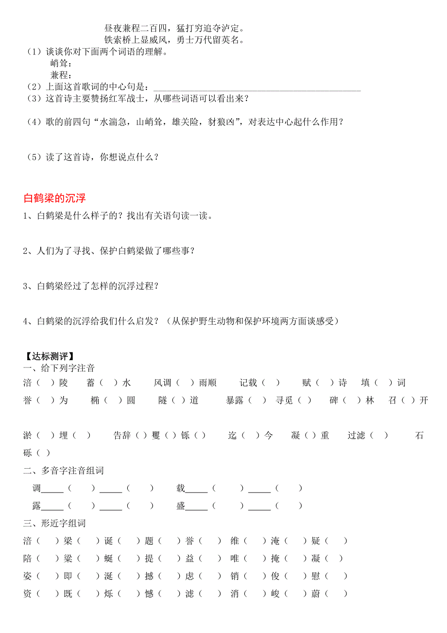 北师大版六年级下册语文第二单元复习_第4页