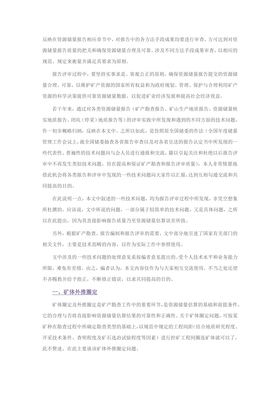 矿产资源储量报告及评审中的若干问题_第2页