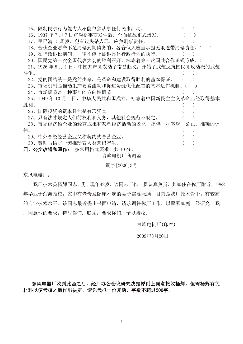 综合基础知识综合测试题(11)_第4页