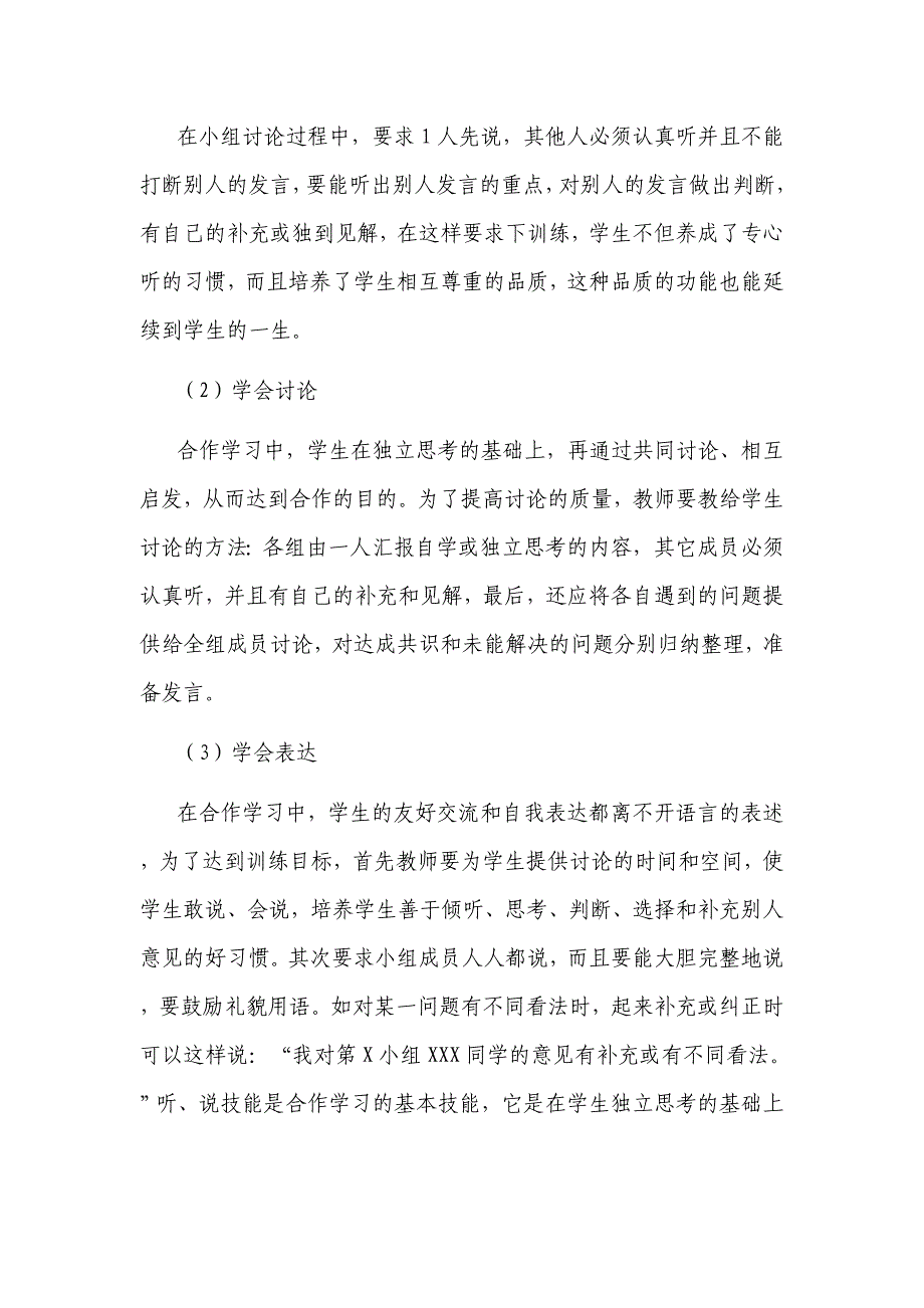 小学数学课堂小组合作学习低效成因分析及有效性研究_第3页