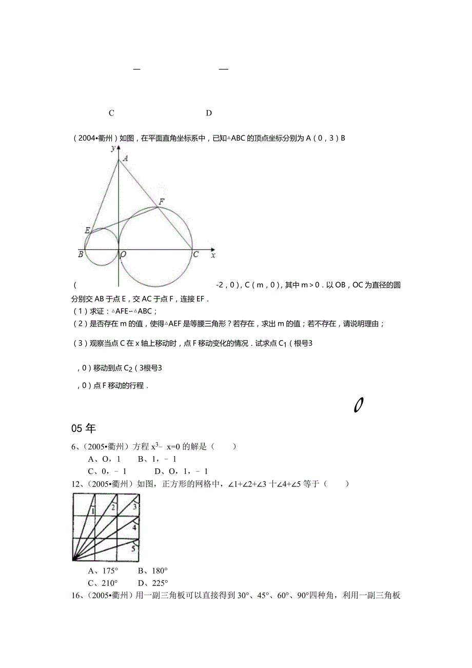 衢州中考真题精选2004-2008年_第2页