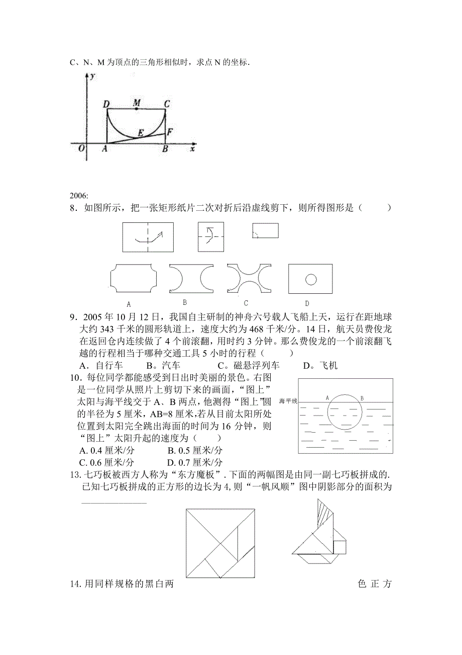 衢州中考真题精选2004-2008年_第4页