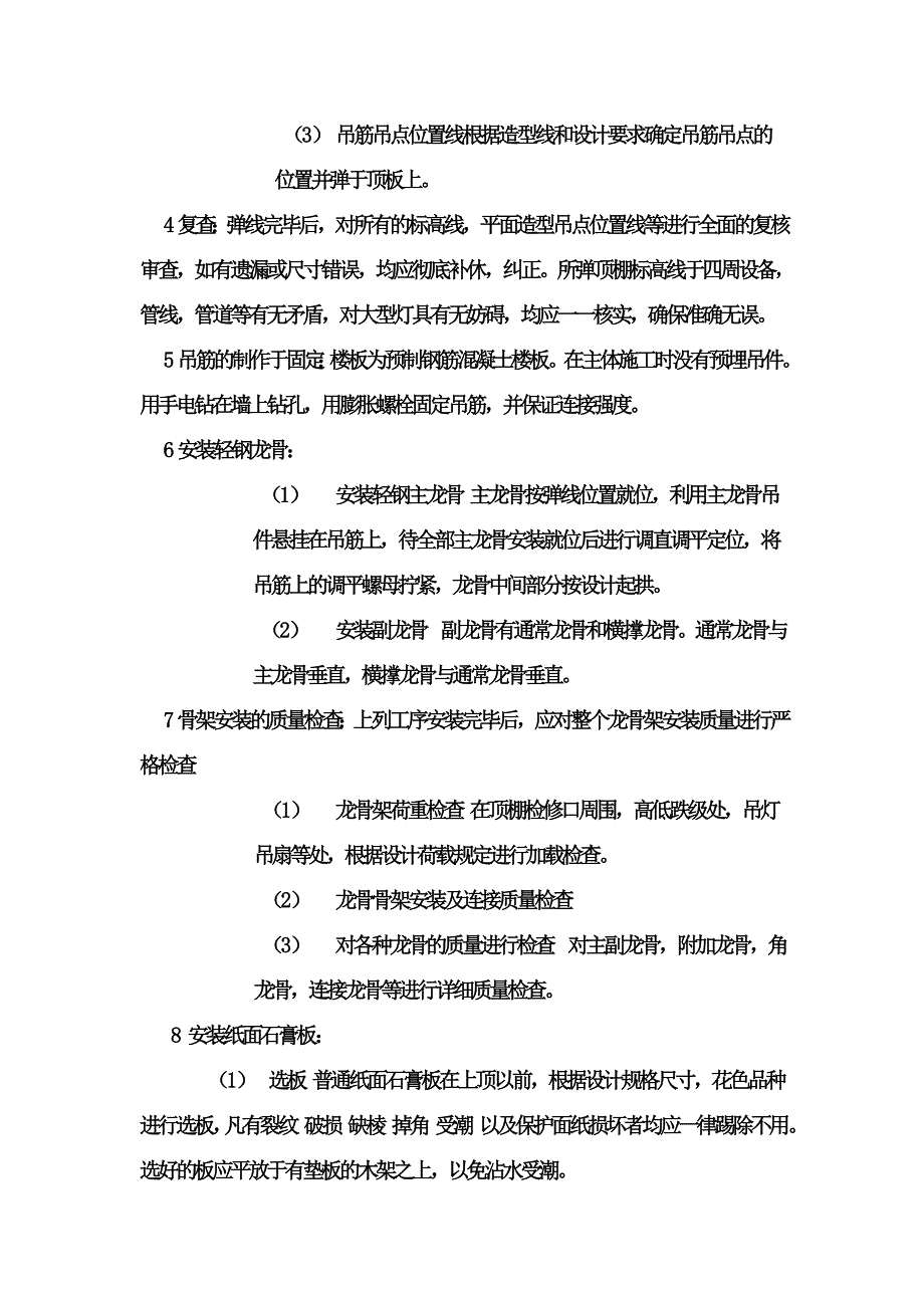 建筑装饰天棚吊顶施工工艺实训报告_第3页