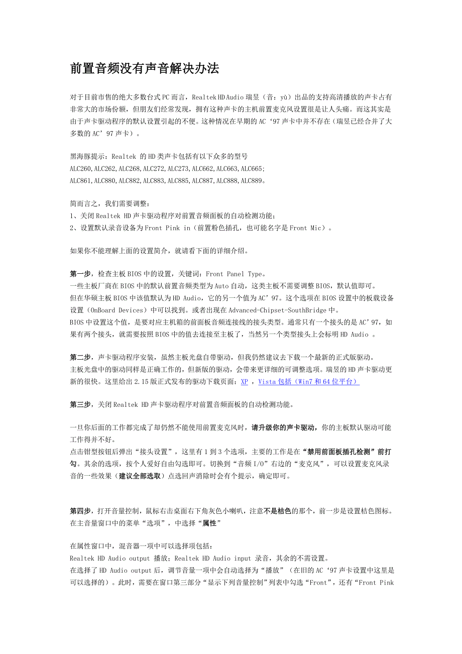 前置音频没有声音解决办法_第1页