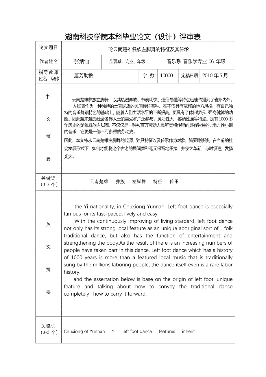 毕业论文评审表及答辩记录表_第1页